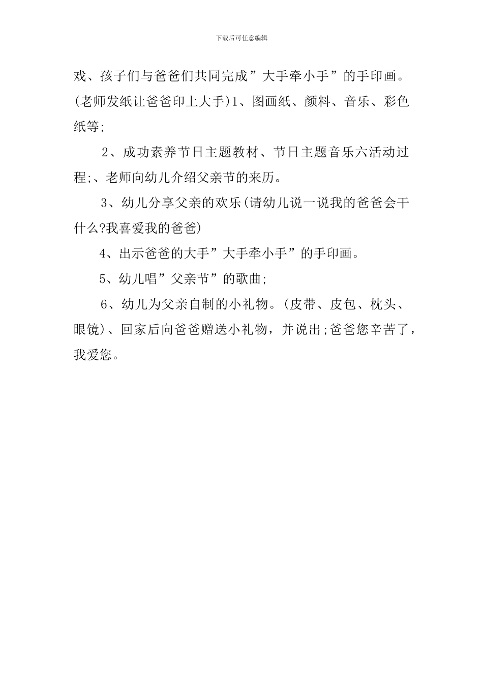 父亲节幼儿园活动策划范文_第2页