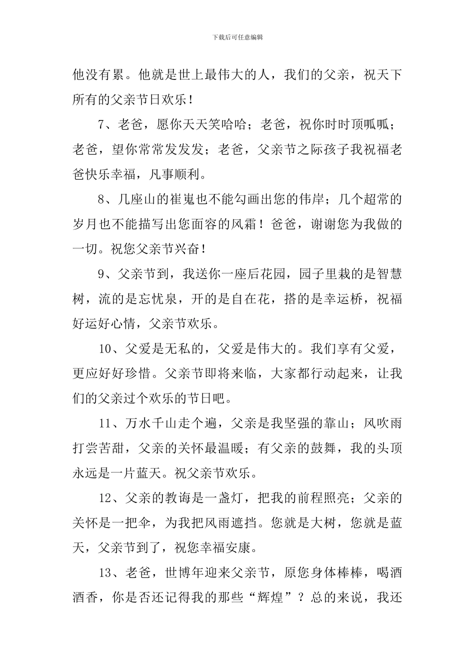 父亲节快乐温馨简短祝福语_第2页