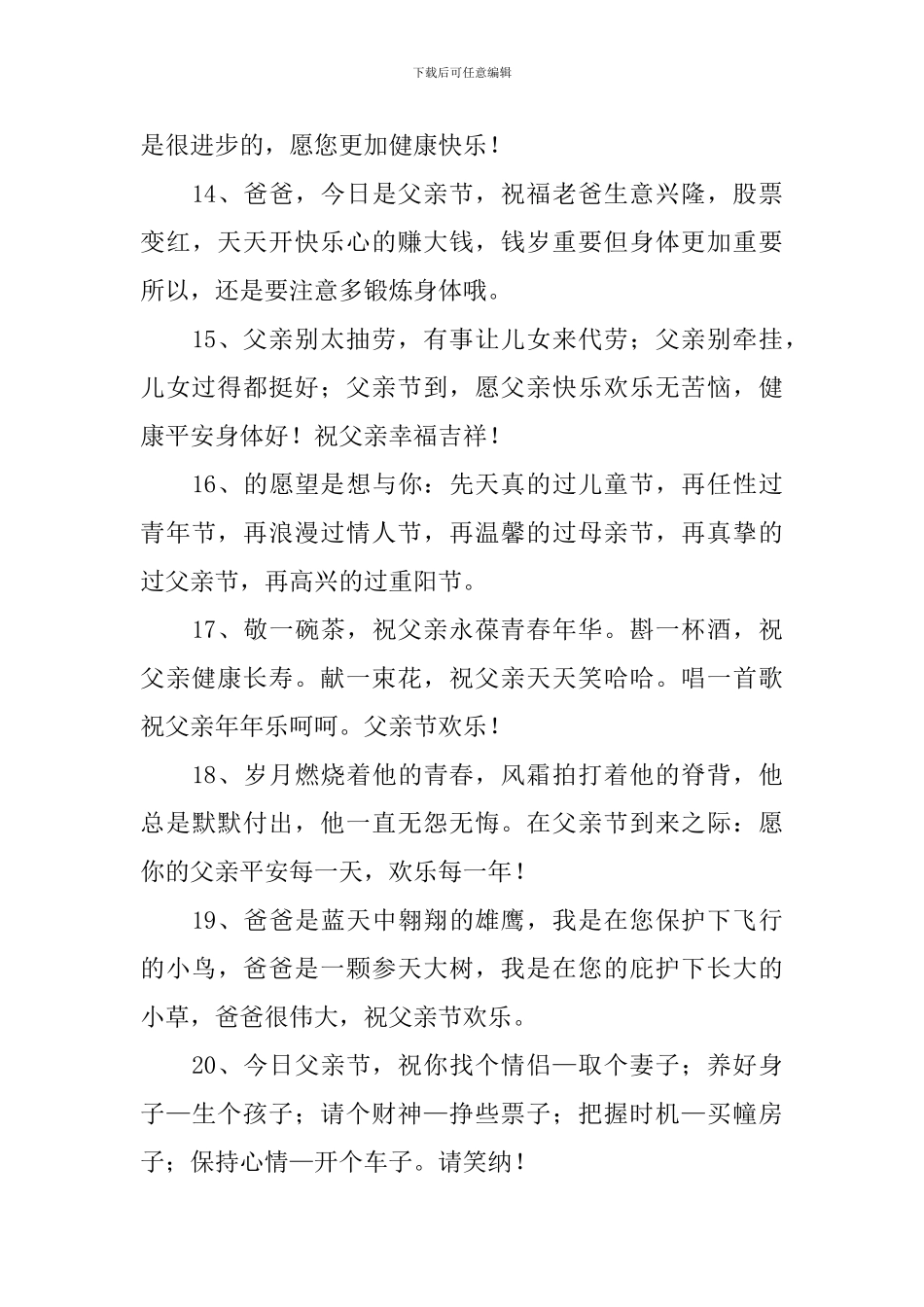 父亲节快乐温馨简短祝福语_第3页