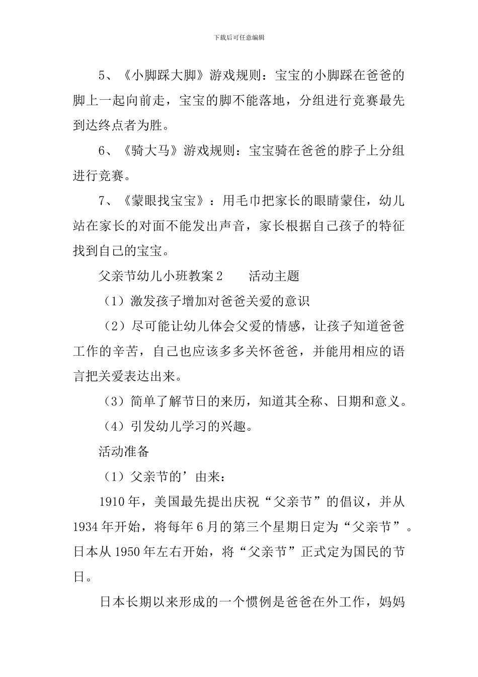 父亲节幼儿小班教案_第2页