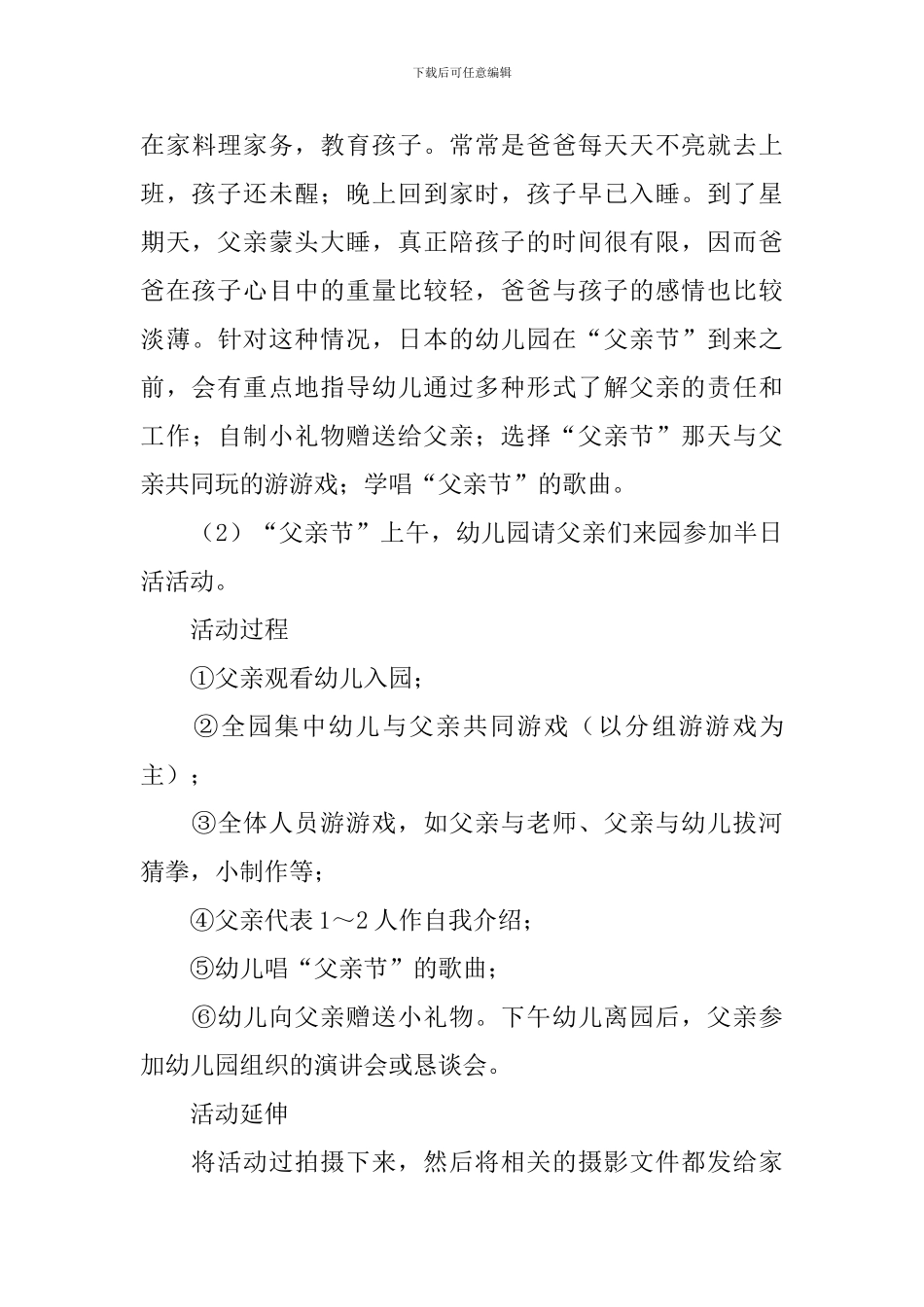 父亲节幼儿小班教案_第3页