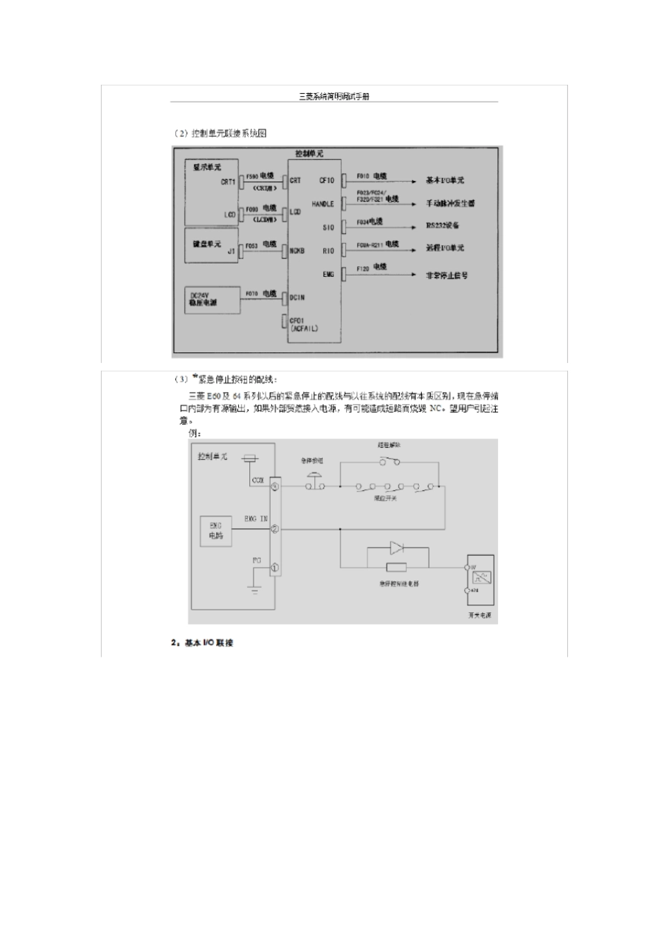 三菱数控系统调试手册_第3页