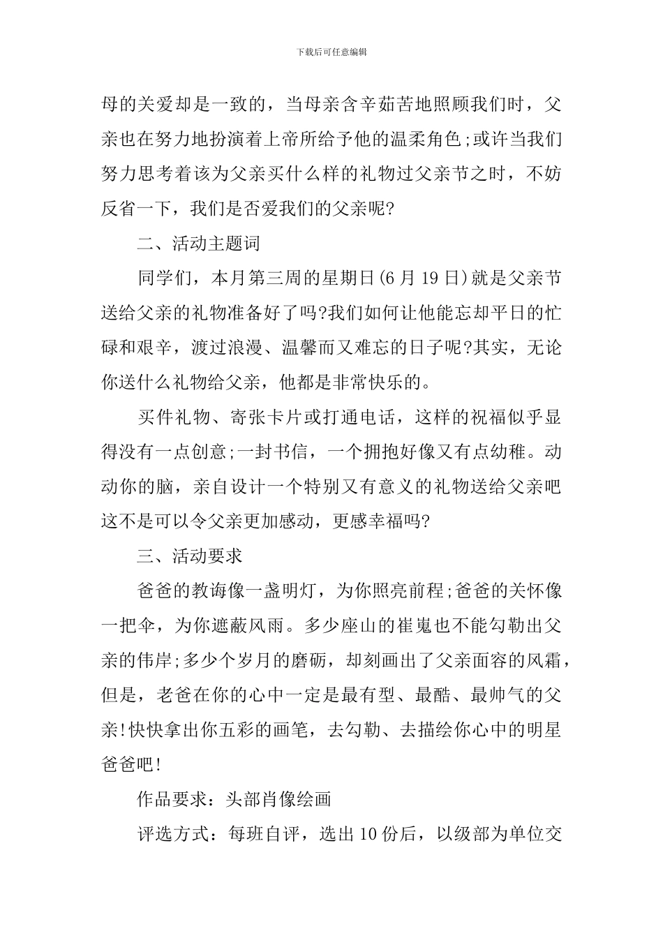 父亲节活动方案小学_第2页