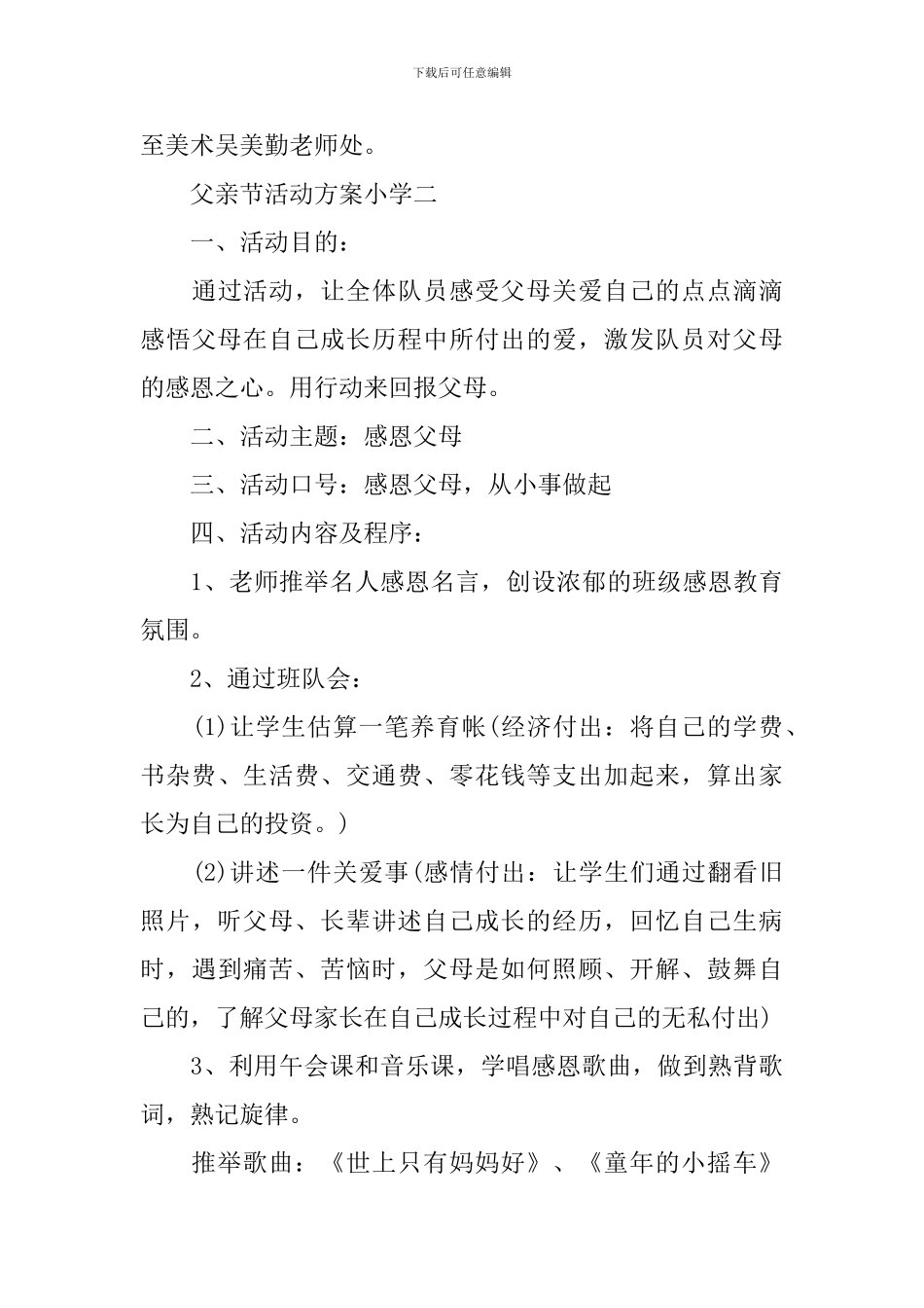 父亲节活动方案小学_第3页