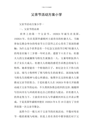 父亲节活动方案小学