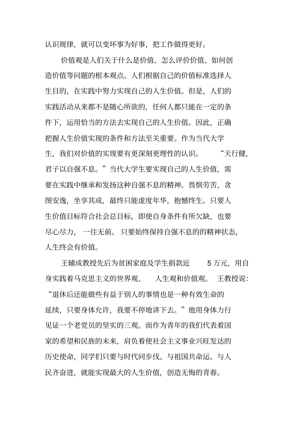 三观思想汇报工作范文_第3页