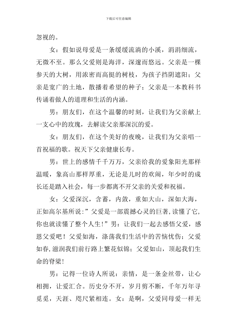 父亲节活动主持词_第2页