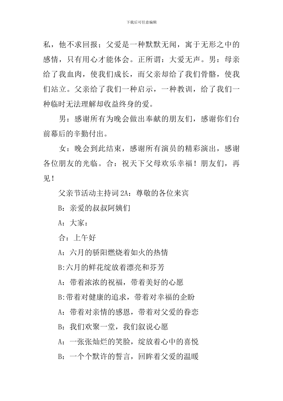 父亲节活动主持词_第3页