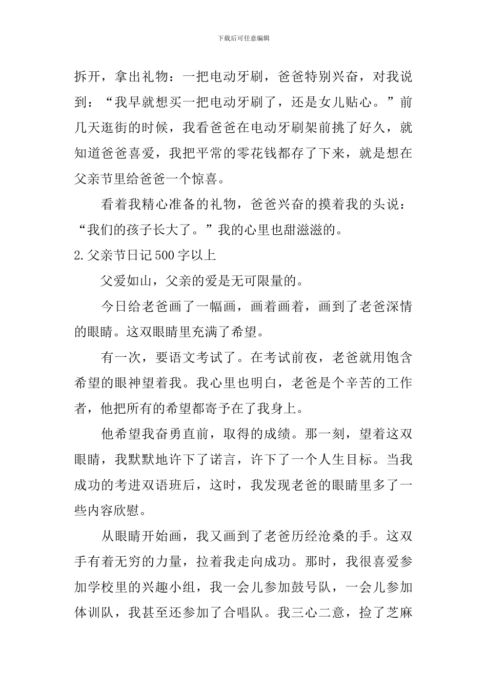 父亲节日记500字以上_第2页