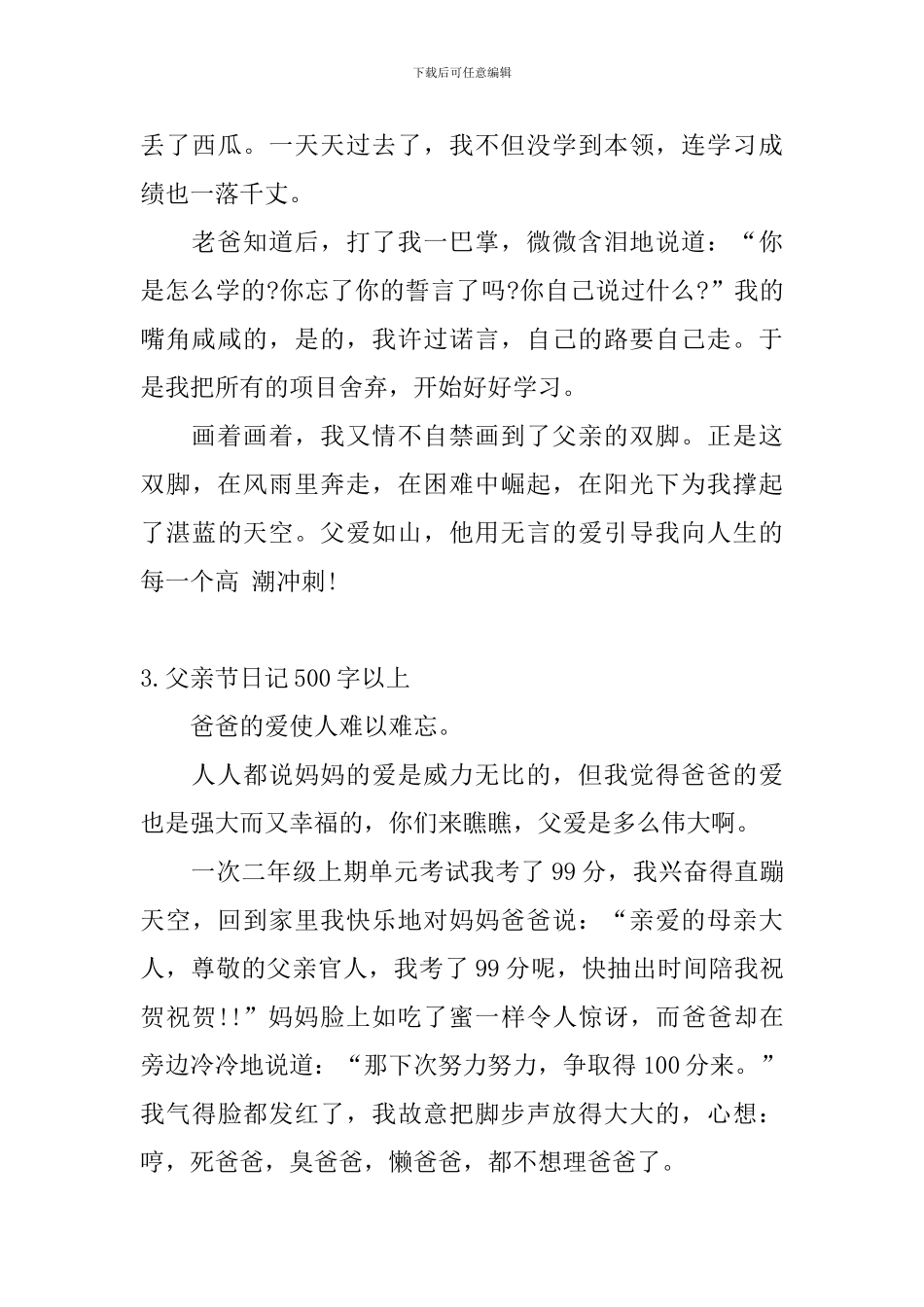 父亲节日记500字以上_第3页