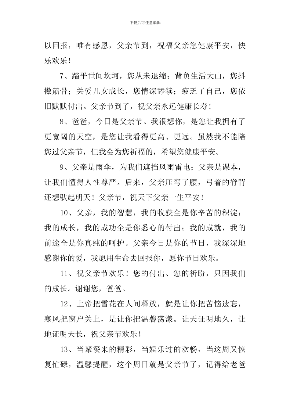 父亲节晚辈给老人的祝福贺词_第2页