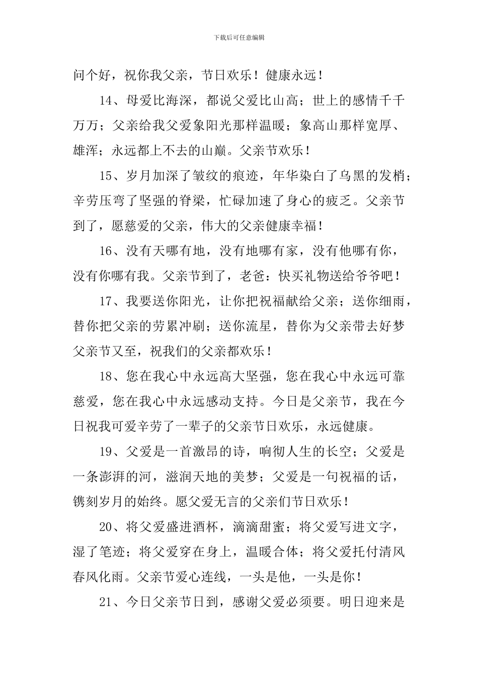 父亲节晚辈给老人的祝福贺词_第3页