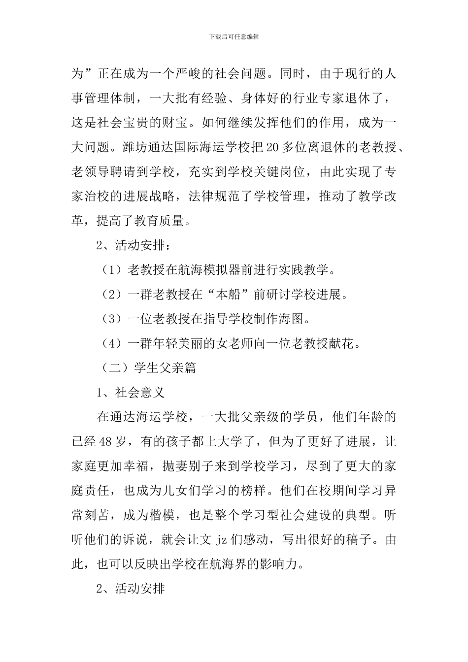 父亲节活动方案2024_第2页