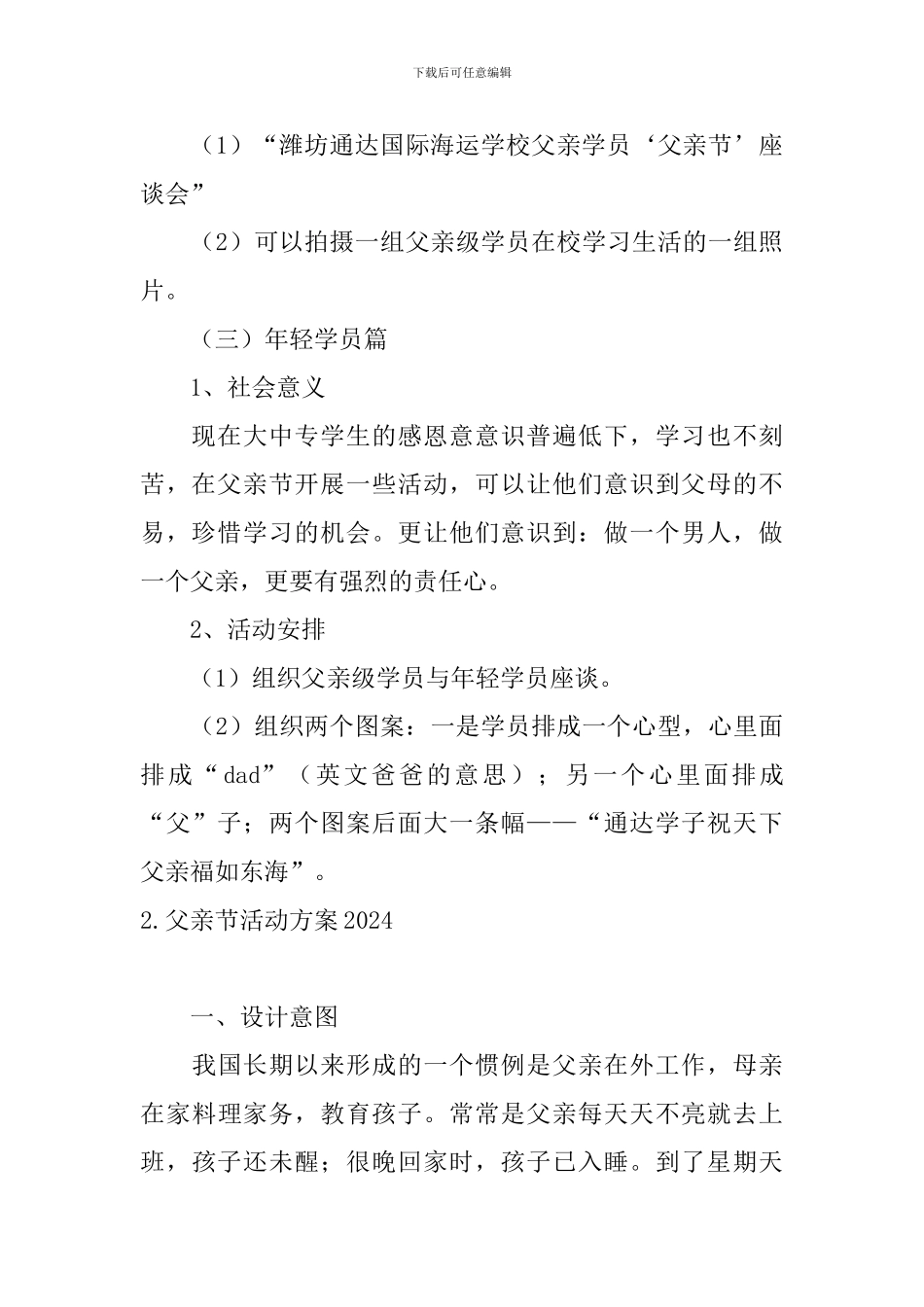 父亲节活动方案2024_第3页