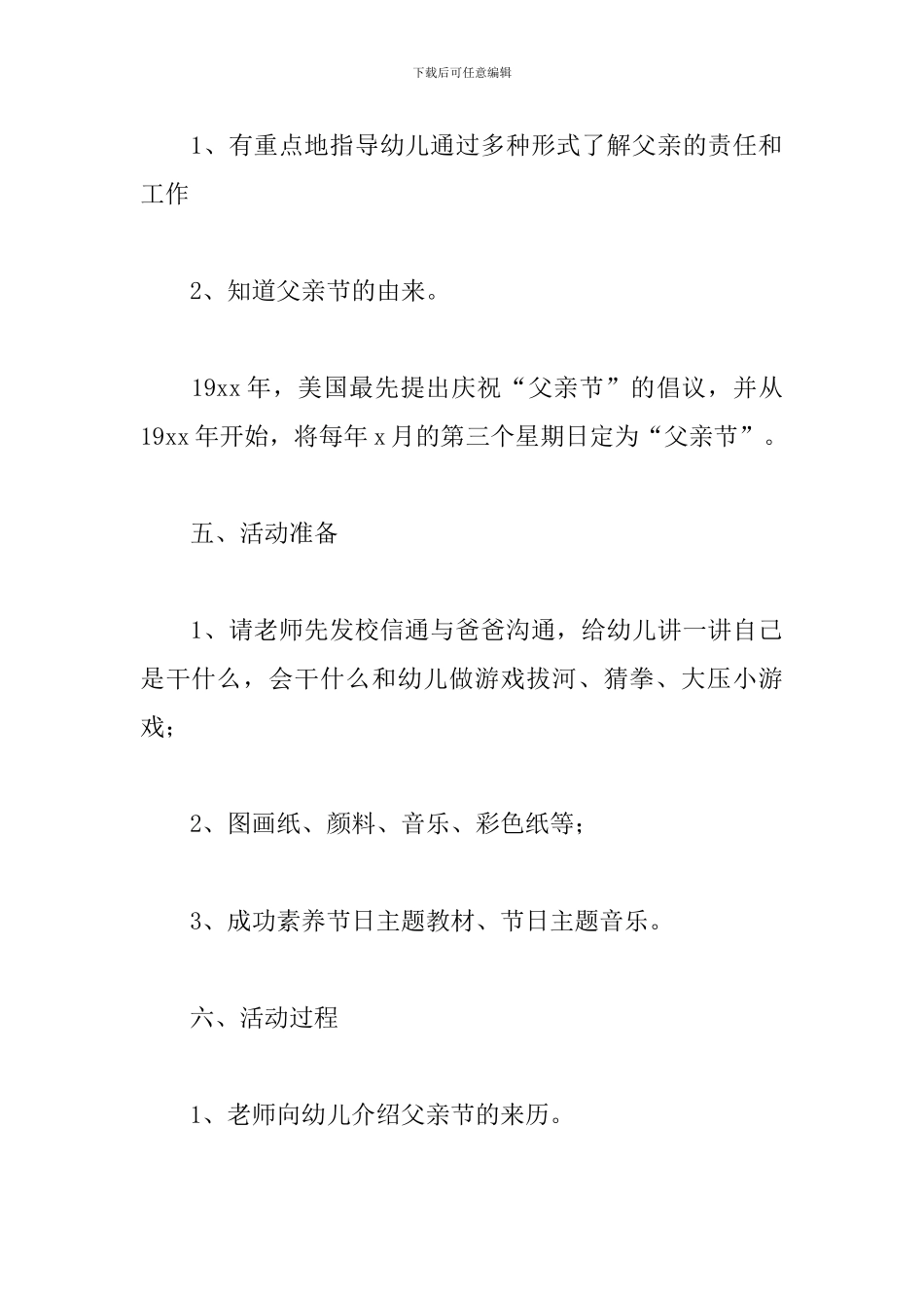 父亲节活动方案2020_第2页