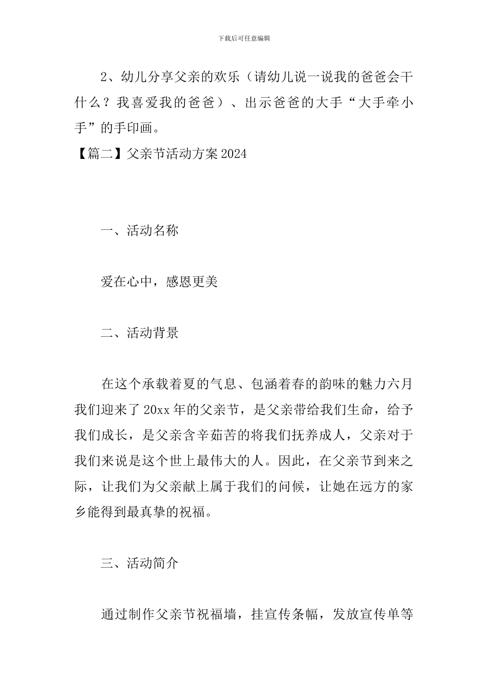 父亲节活动方案2020_第3页