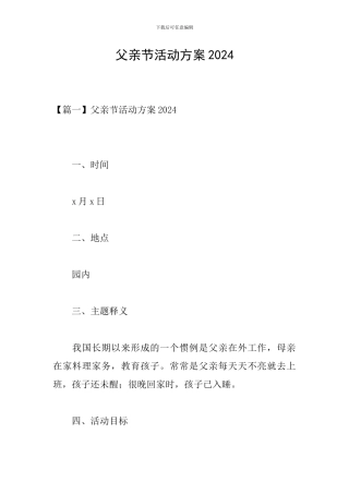 父亲节活动方案2020