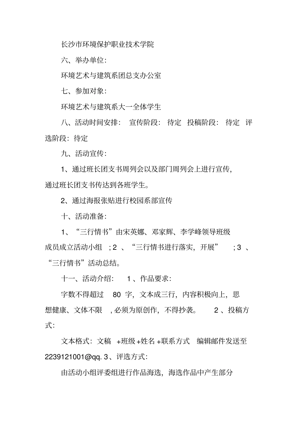 三行情书策划书工作范文_第2页