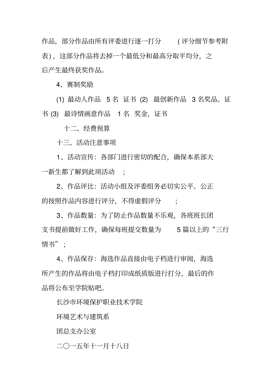 三行情书策划书工作范文_第3页