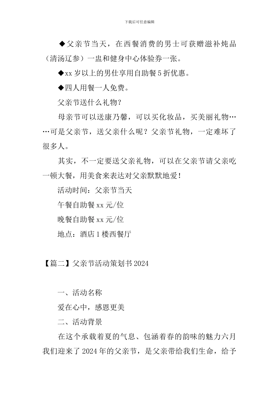 父亲节活动策划书2024_第2页