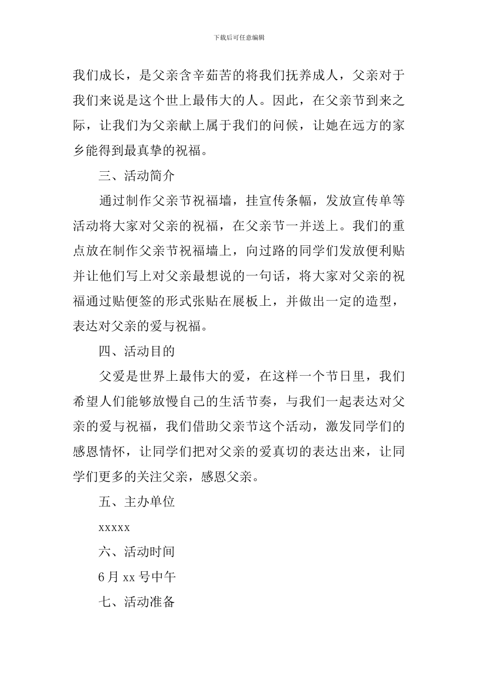 父亲节活动策划书2024_第3页