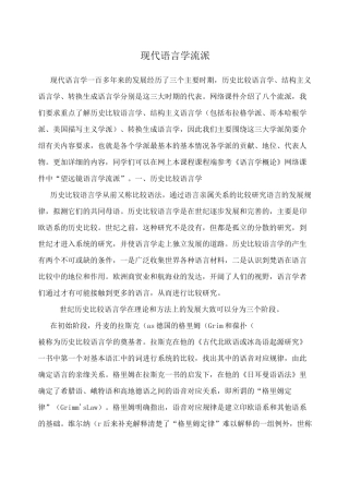 现代语言学流派