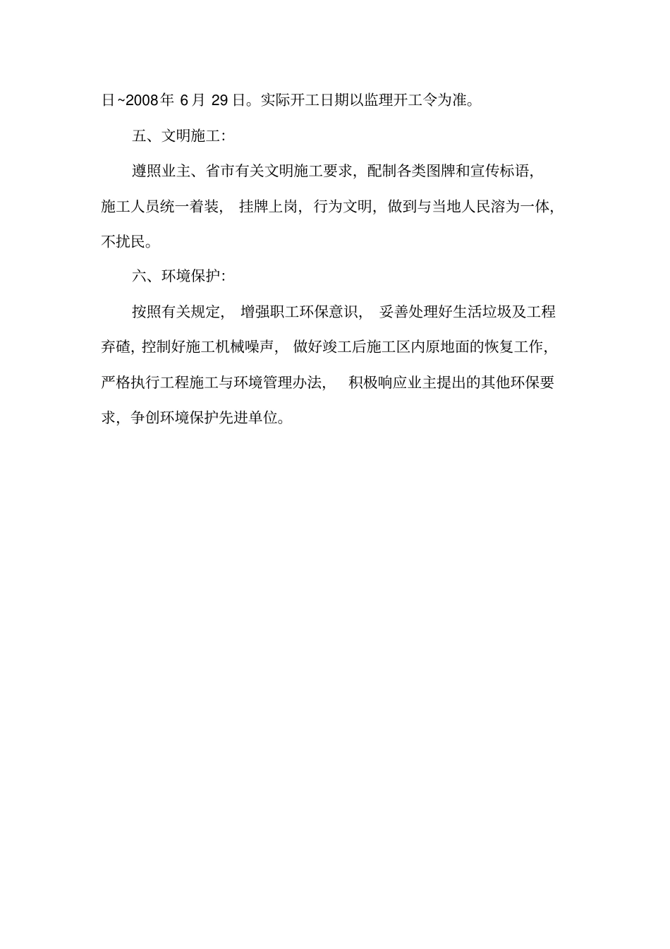 三角嘴湿地公园施工组织设计_第2页
