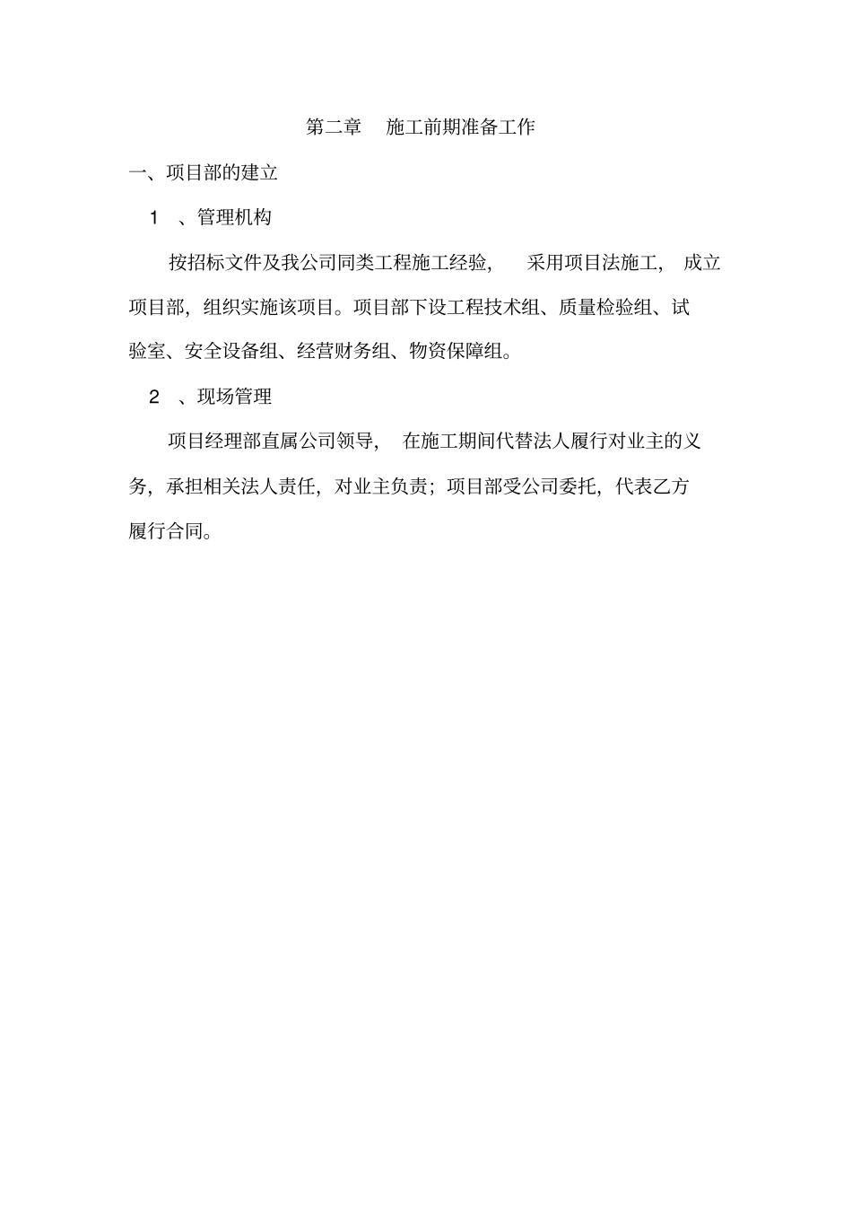 三角嘴湿地公园施工组织设计_第3页