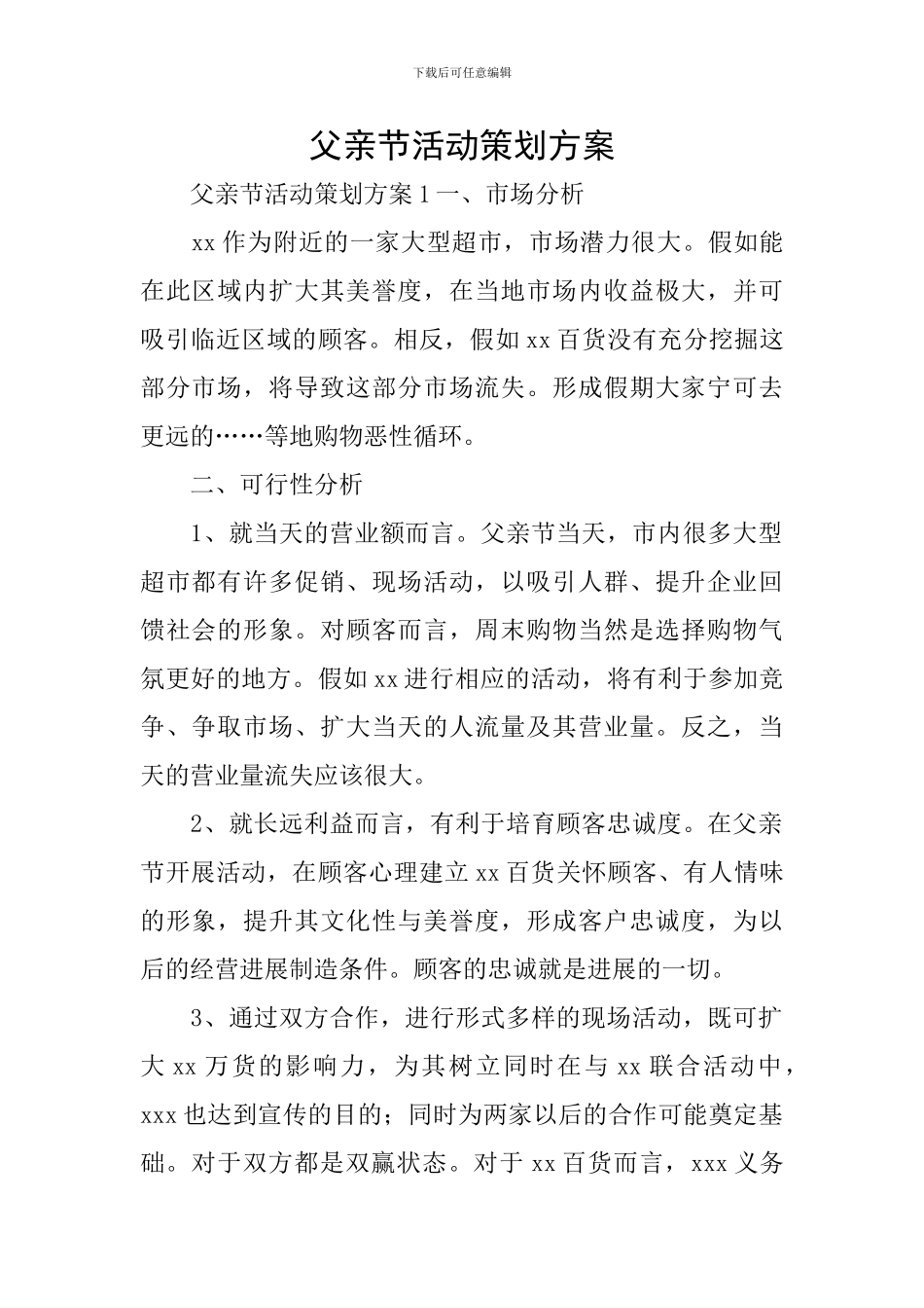 父亲节活动策划方案_第1页