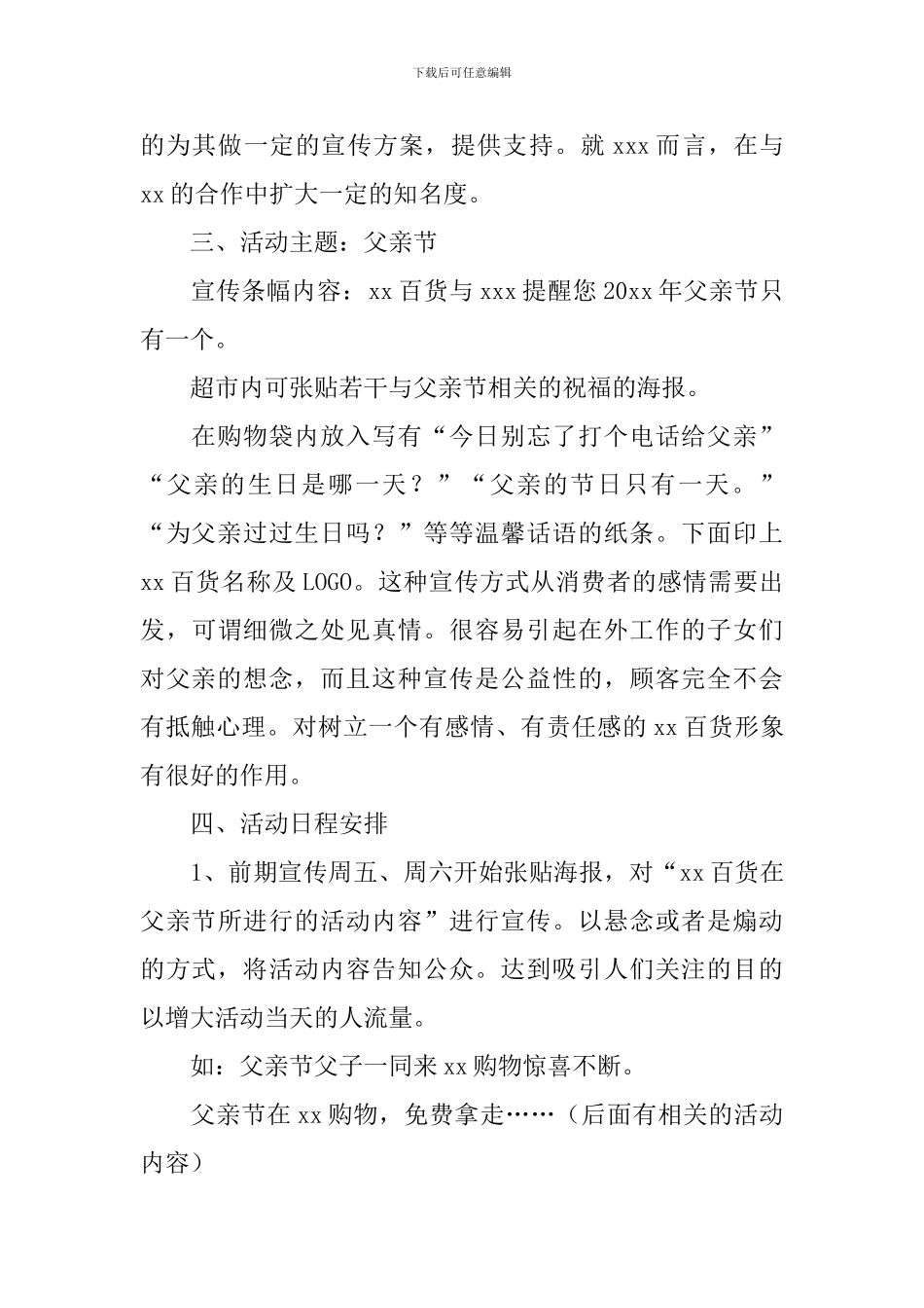 父亲节活动策划方案_第2页