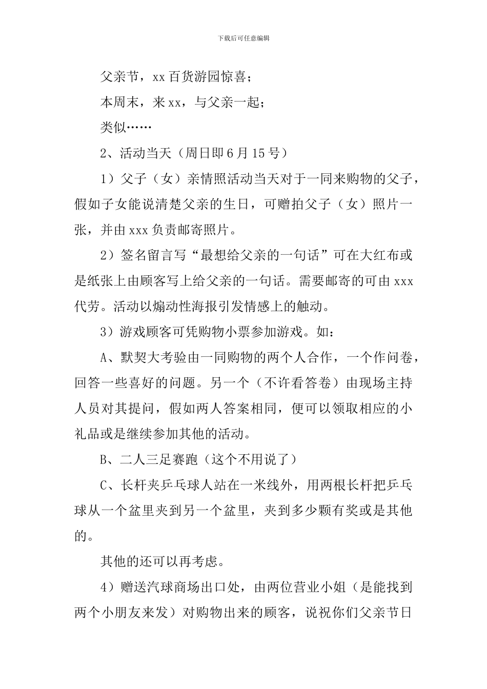父亲节活动策划方案_第3页