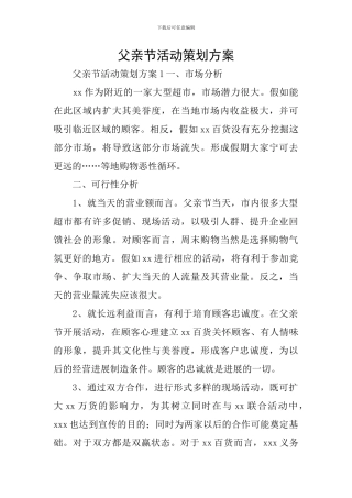 父亲节活动策划方案