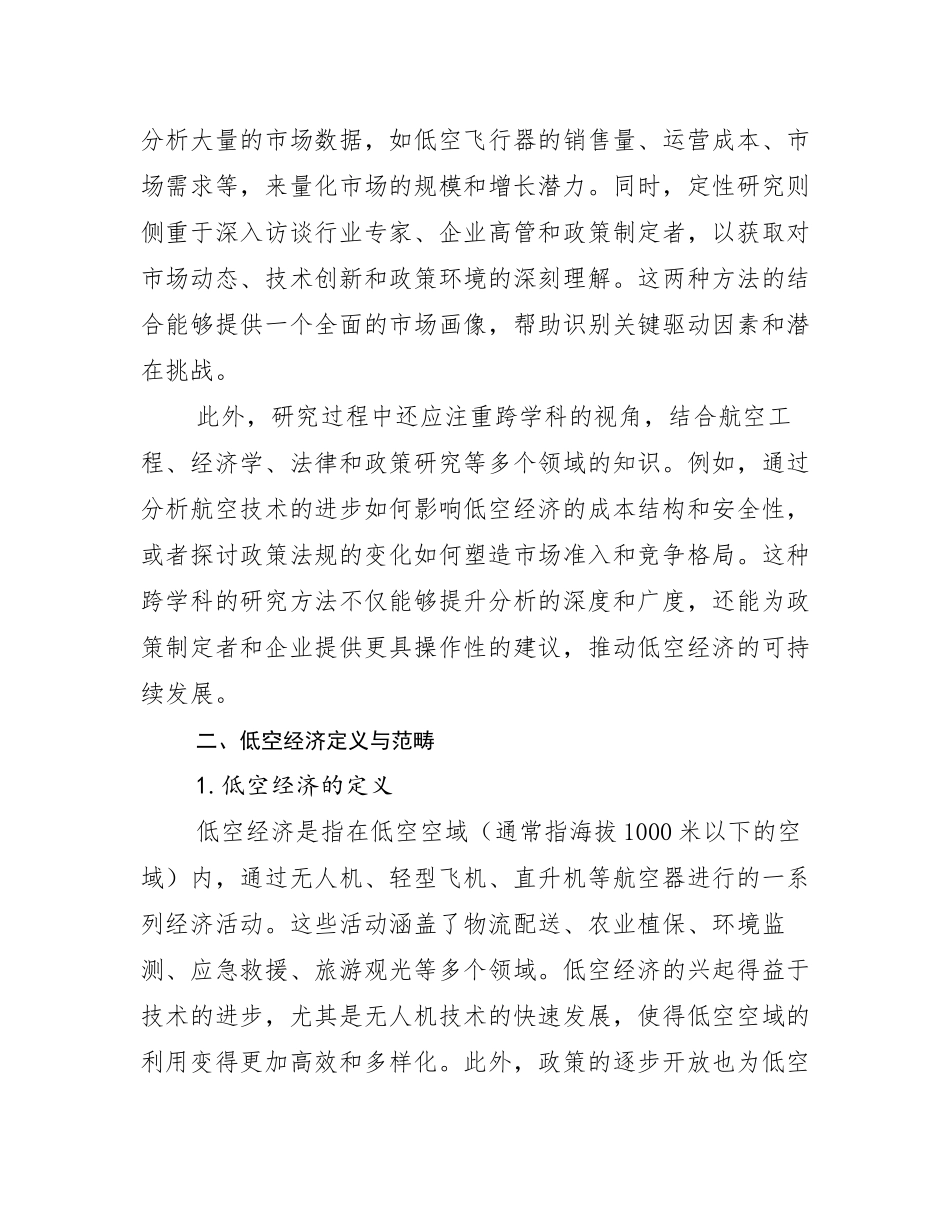 2024-2025年全国低空经济行业未来发展前景及展望报告_第3页