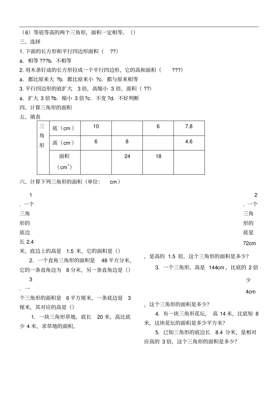 三角形、平行四边形、梯形的面积测习题_第2页