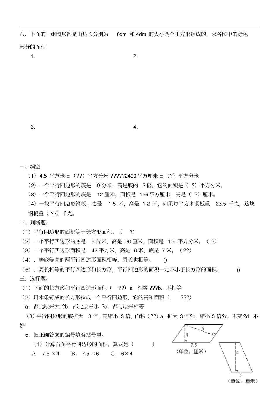 三角形、平行四边形、梯形的面积测习题_第3页