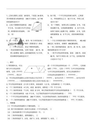 三角形、平行四边形、梯形的面积测习题