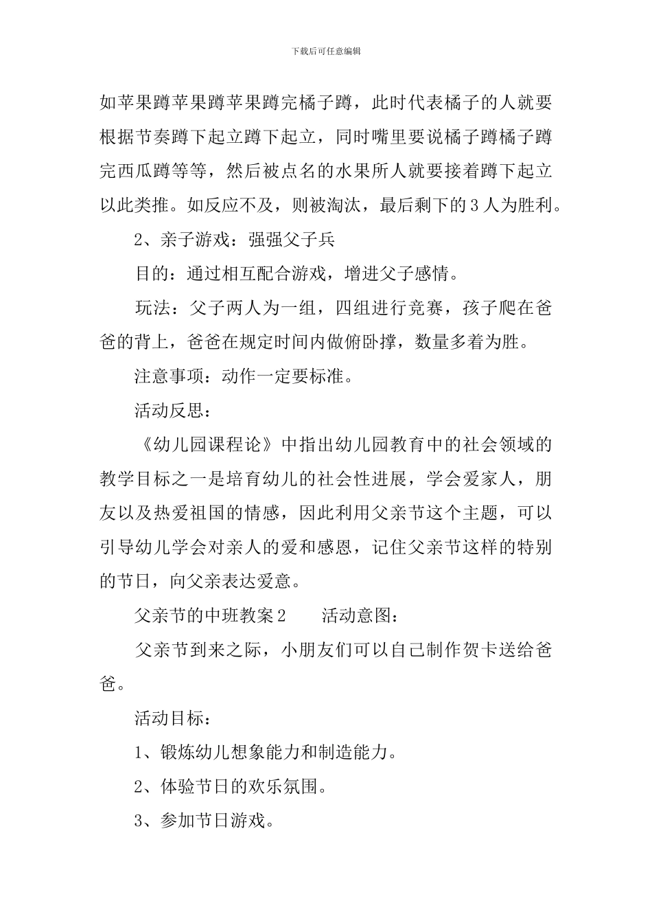 父亲节的中班教案_第2页