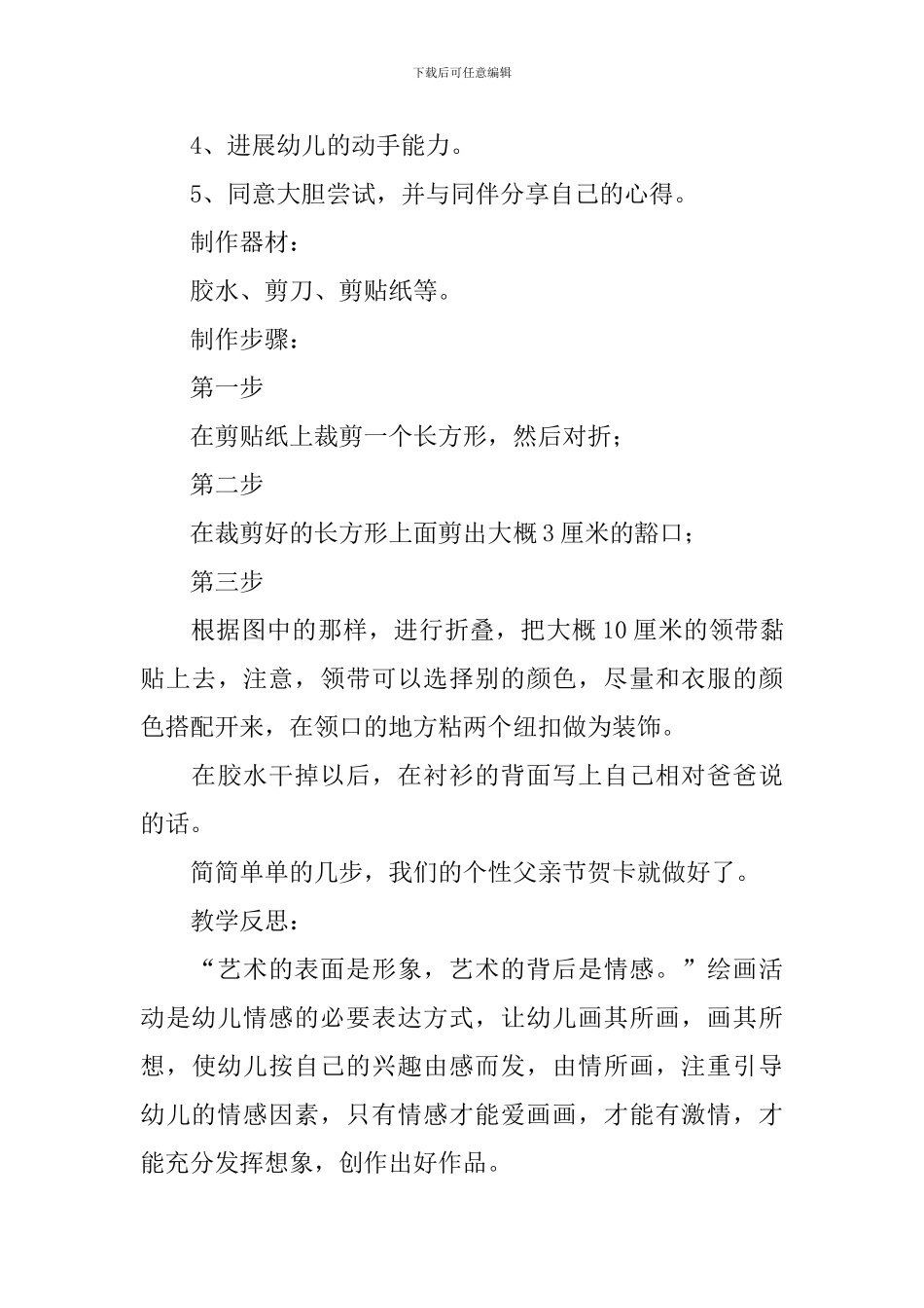 父亲节的中班教案_第3页