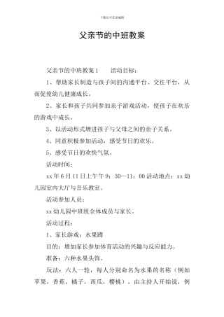 父亲节的中班教案