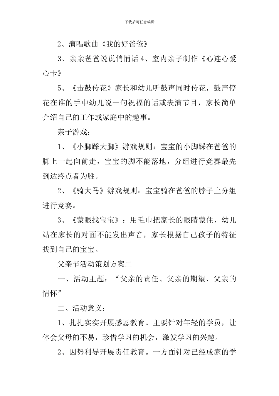 父亲节活动策划方案2024最新_第2页