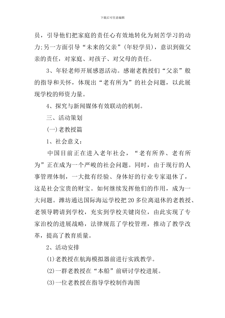 父亲节活动策划方案2024最新_第3页