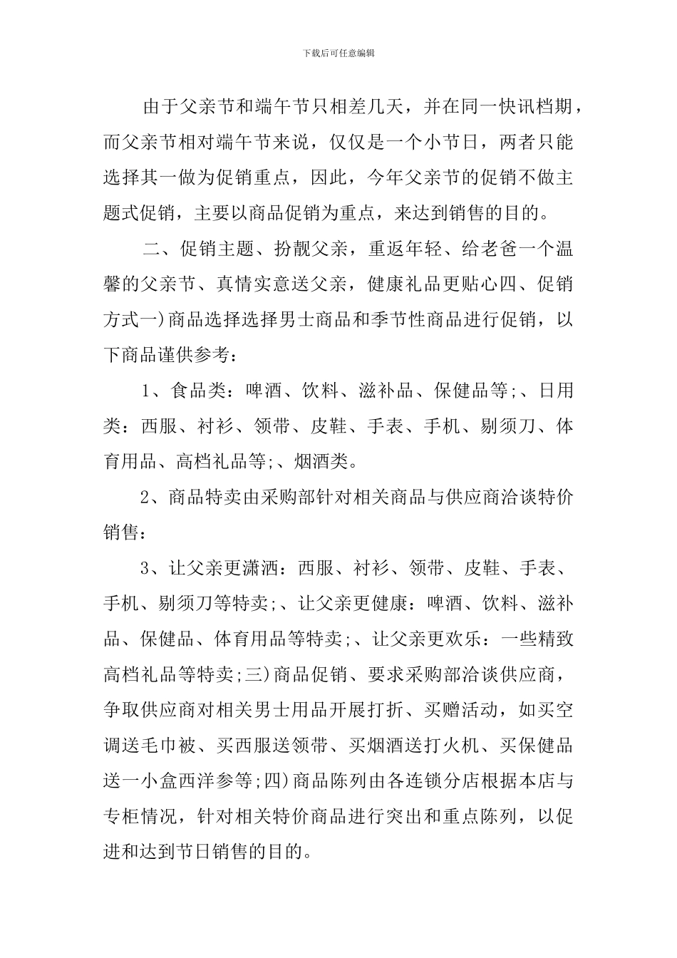 父亲节的促销活动策划范文_第2页