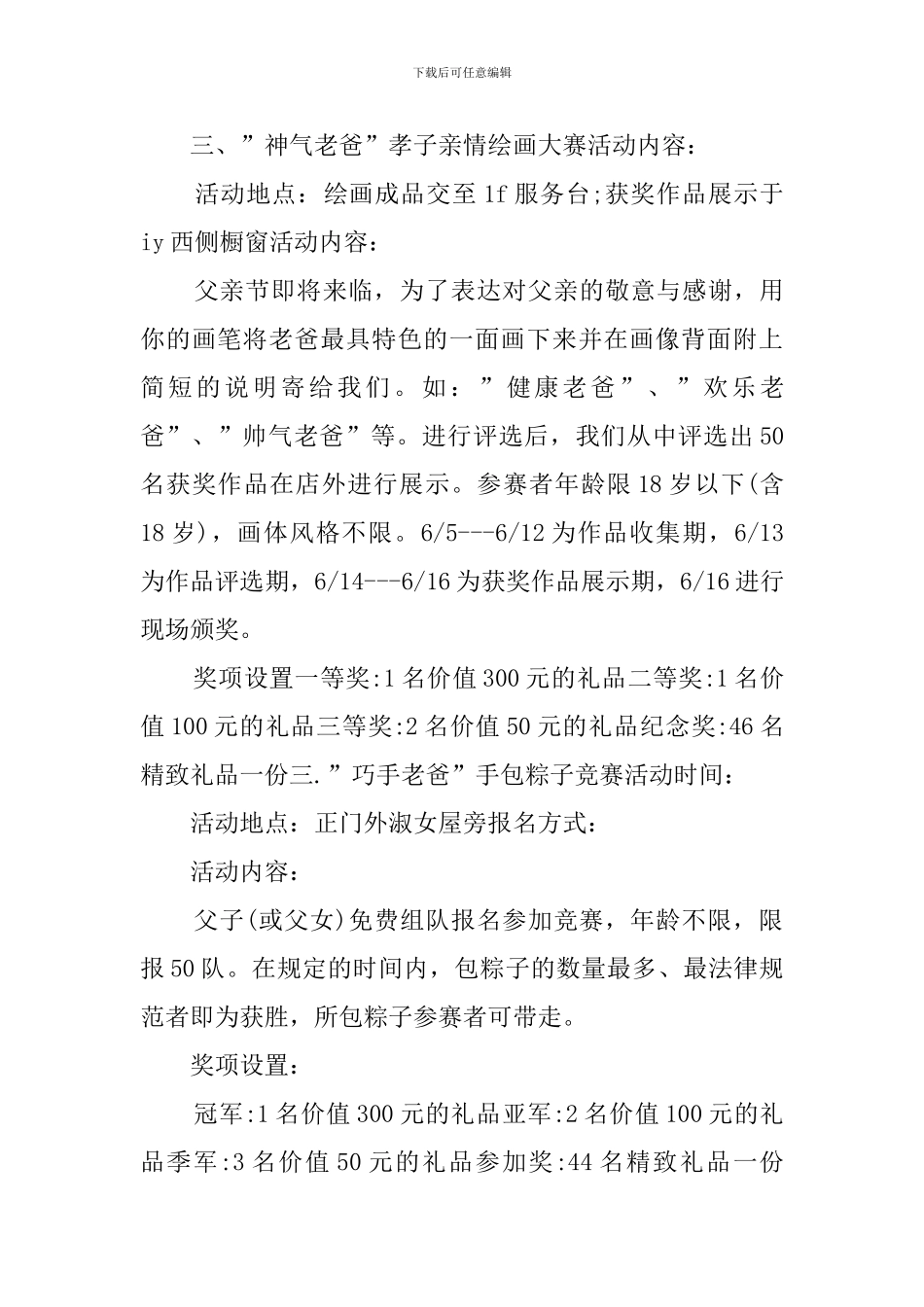 父亲节的促销活动策划范文_第3页