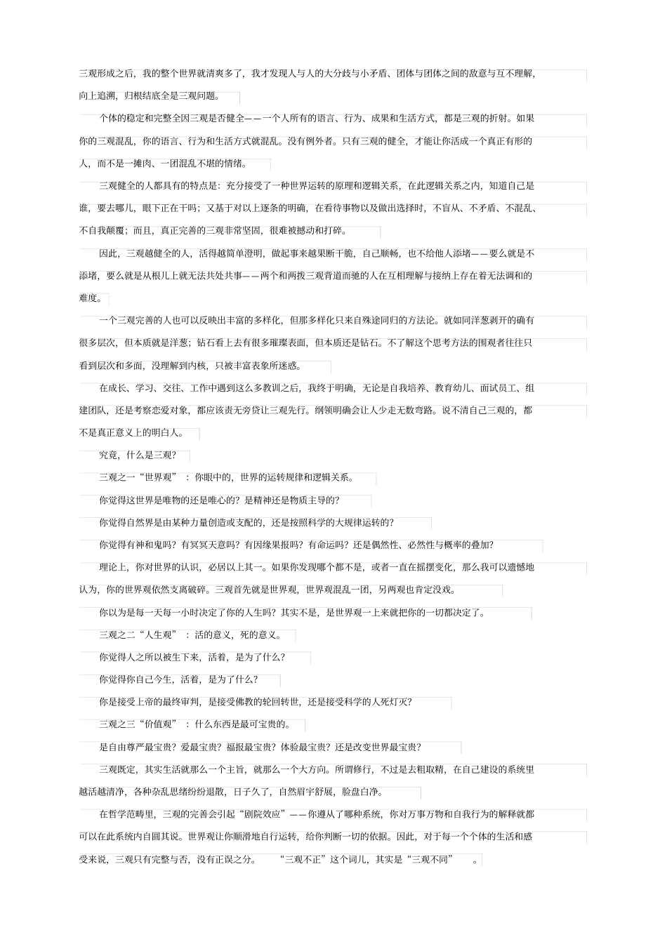 三观形成之后_第1页