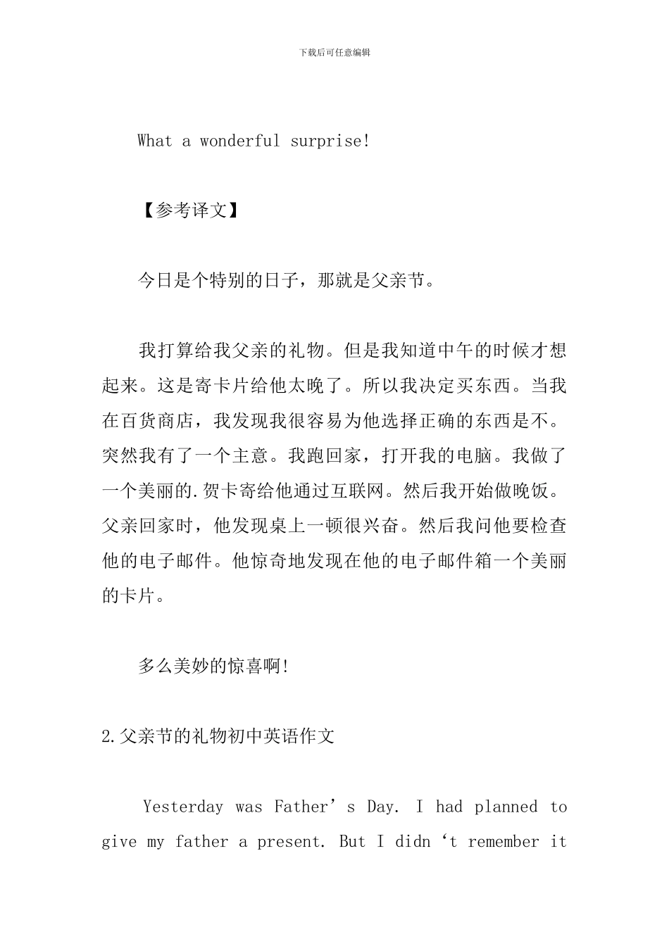 父亲节的礼物初中英语作文5篇_第2页