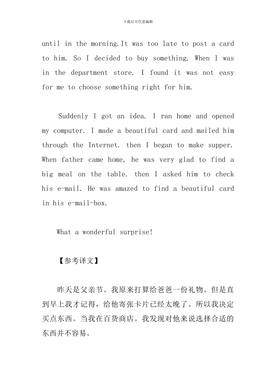 父亲节的礼物初中英语作文5篇_第3页