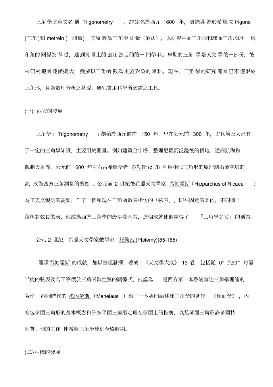 三角学的起源及发展_第2页