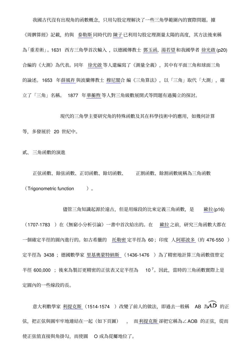 三角学的起源及发展_第3页