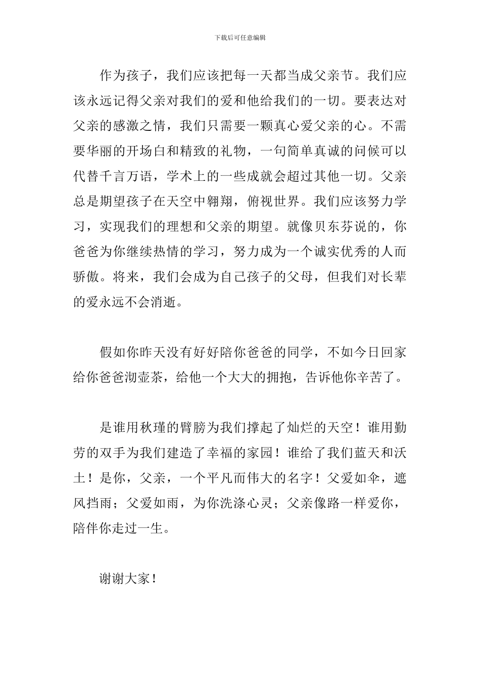 父亲节的演讲稿500字五篇_第2页