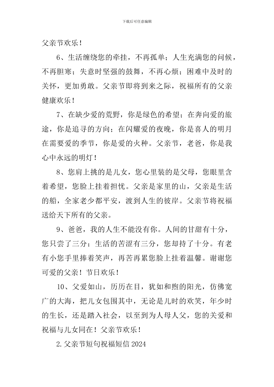 父亲节短句祝福短信2024_第2页